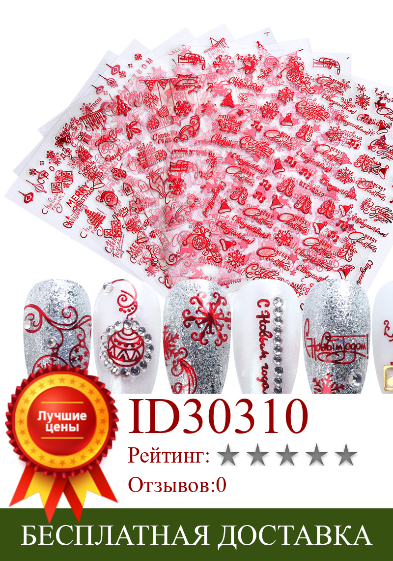 Изображение товара: Наклейки для дизайна ногтей, 1 шт., рождественские, зимние, снежинки, лось, Санта, наклейки, новогодние, красные, золотые украшения для ногтей