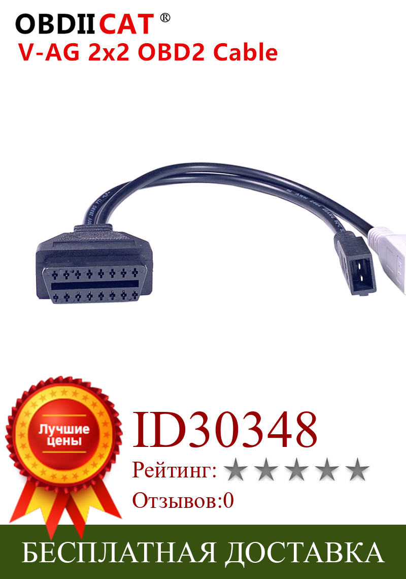 Изображение товара: 2P + 2P на 16Pin кабель OBD2 V-AG адаптер для AU-DI 2X2 OBD1 OBD2 автомобильный диагностический кабель 2P + 2P на 16Pin разъем для V-W/Sko-da