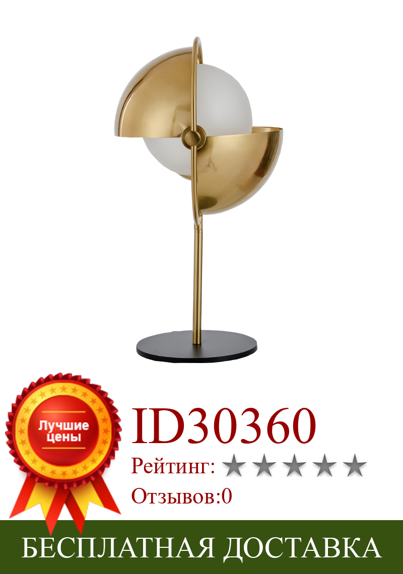Изображение товара: Настольная лампа в стиле пост-модерн, Современная сценическая декоративная лампа с вращением в виде золотого стеклянного шара