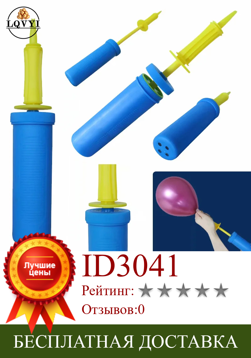 Изображение товара: 1 шт. высококачественный насос для воздушных шаров, надувные игрушки и воздушные шары из фольги