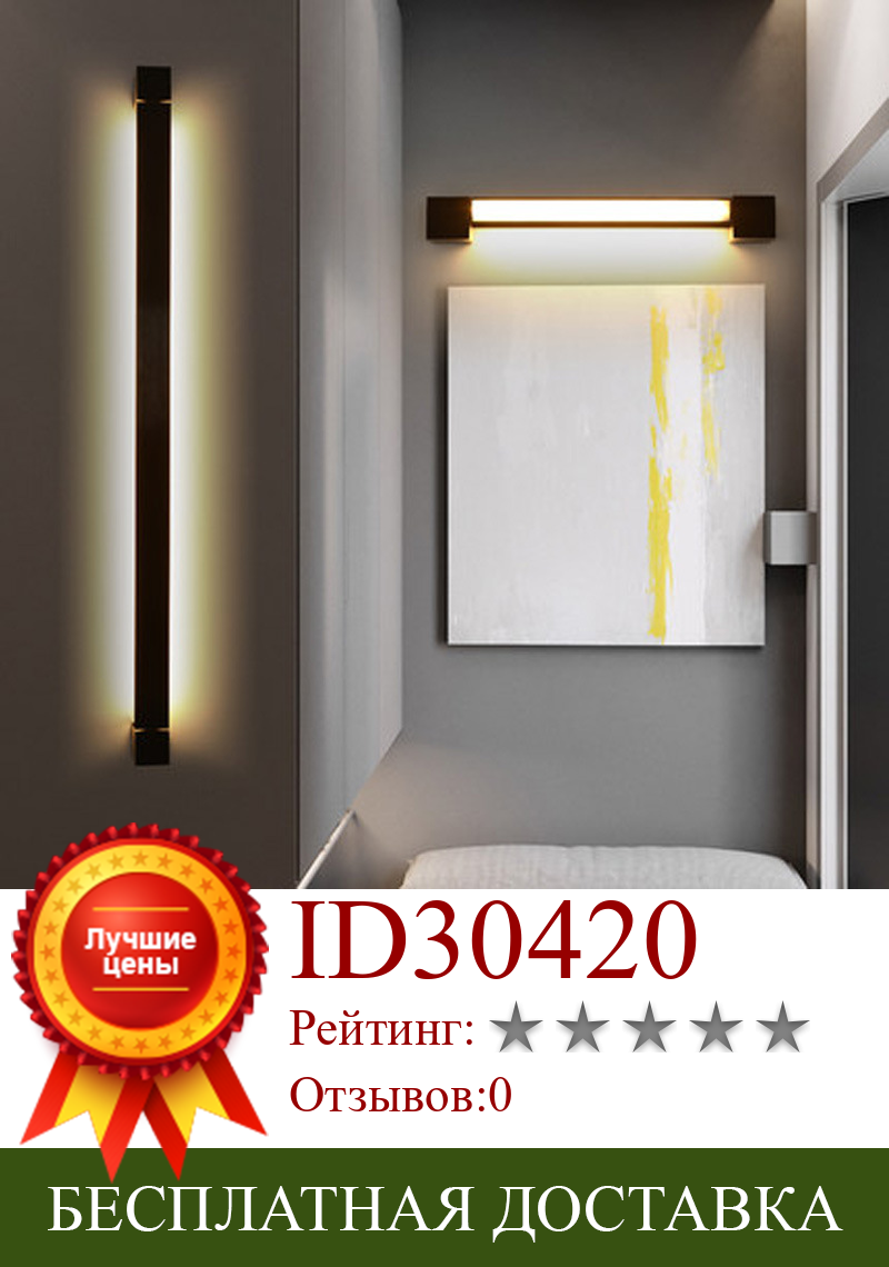 Изображение товара: Прикроватная настенная лампа в скандинавском стиле, длинная Светодиодная лента, ультратонкий современный простой светильник для рисования лестницы, фона для гостиной