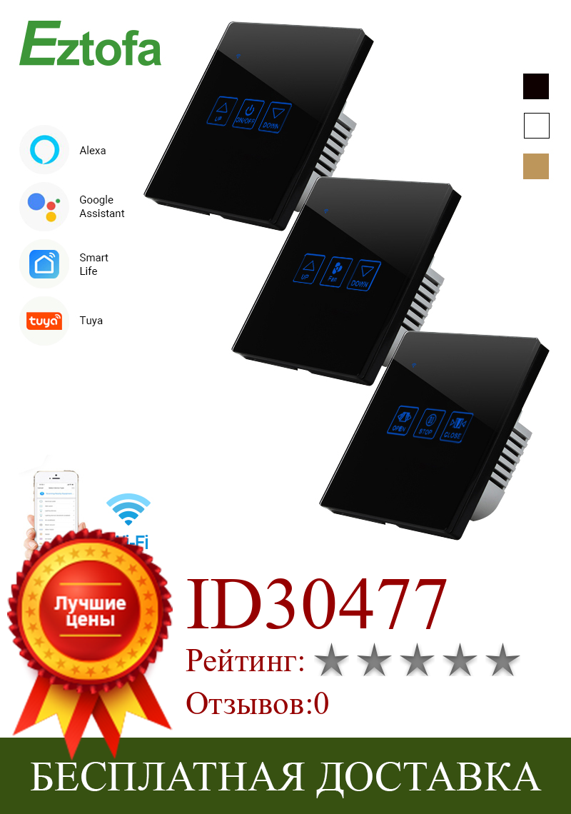 Изображение товара: Умный сенсорный переключатель, Wi-Fi диммер/вентилятор/выключатель для штор, совместим с приложением Tuya Alexa Google Home, стандарт EU/UK