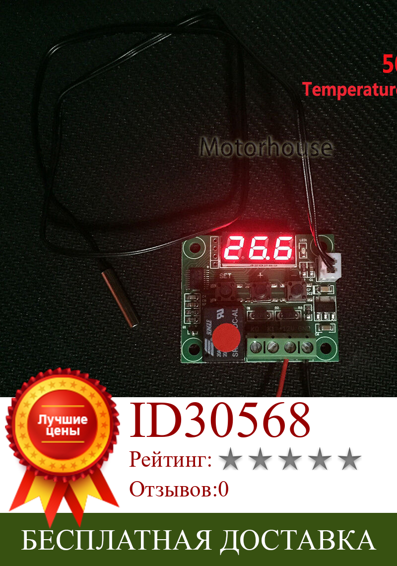 Изображение товара: Красный светодиодный DC 12V Цифровой измеритель температуры контроллер модуль переключатель водонепроницаемый датчик 50-110 градусов по Цельсию