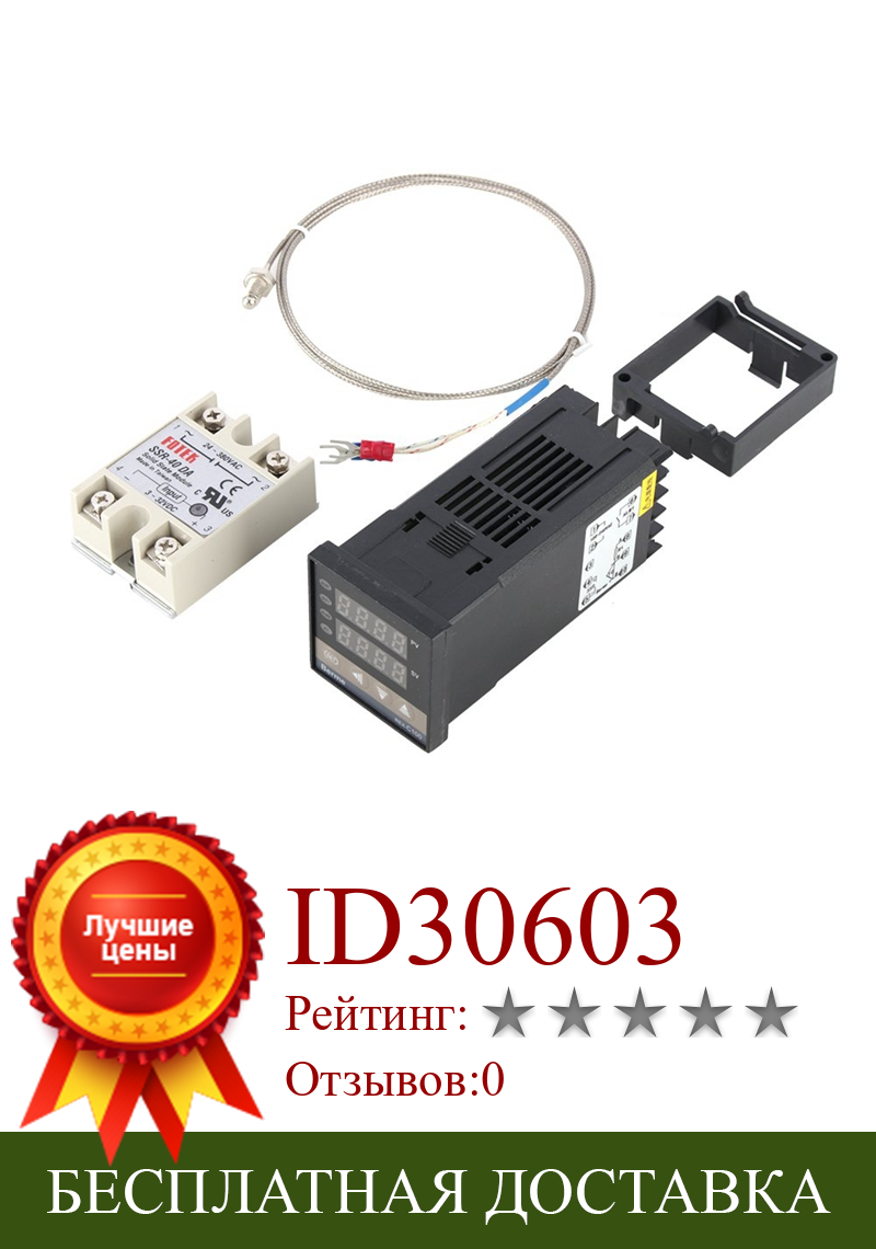 Изображение товара: Digital PID Temperature Controller Kit Dual Digital Display REX C100 Thermostat + 40Da SSR Relay+ K Type Probe Sensor