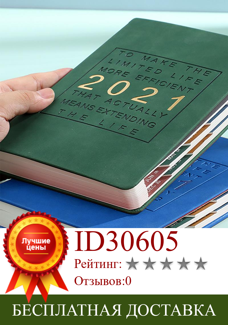 Изображение товара: 2021 записная книжка управление временем персональный ежемесячный ежедневник ежемесячный недельный ежедневный план документы черный синий зеленый