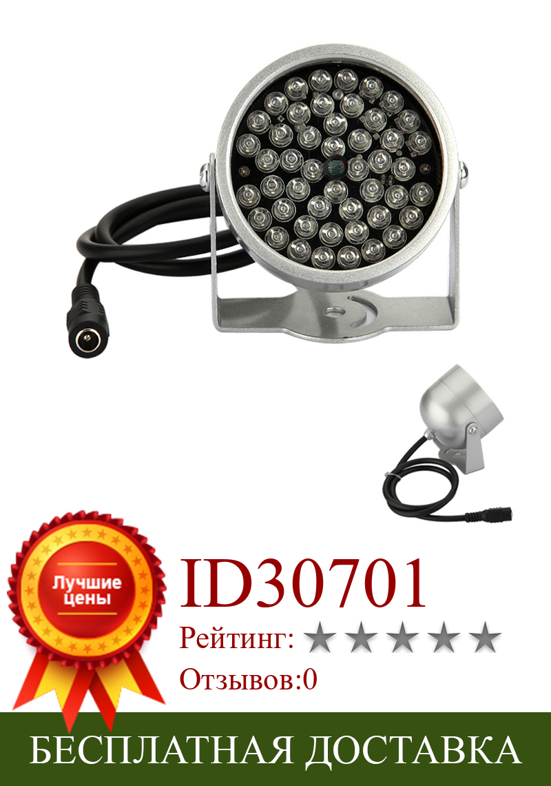 Изображение товара: 2шт 48 Светодиодный светильник CCTV ИК Инфракрасная лампа ночного видения для камеры безопасности