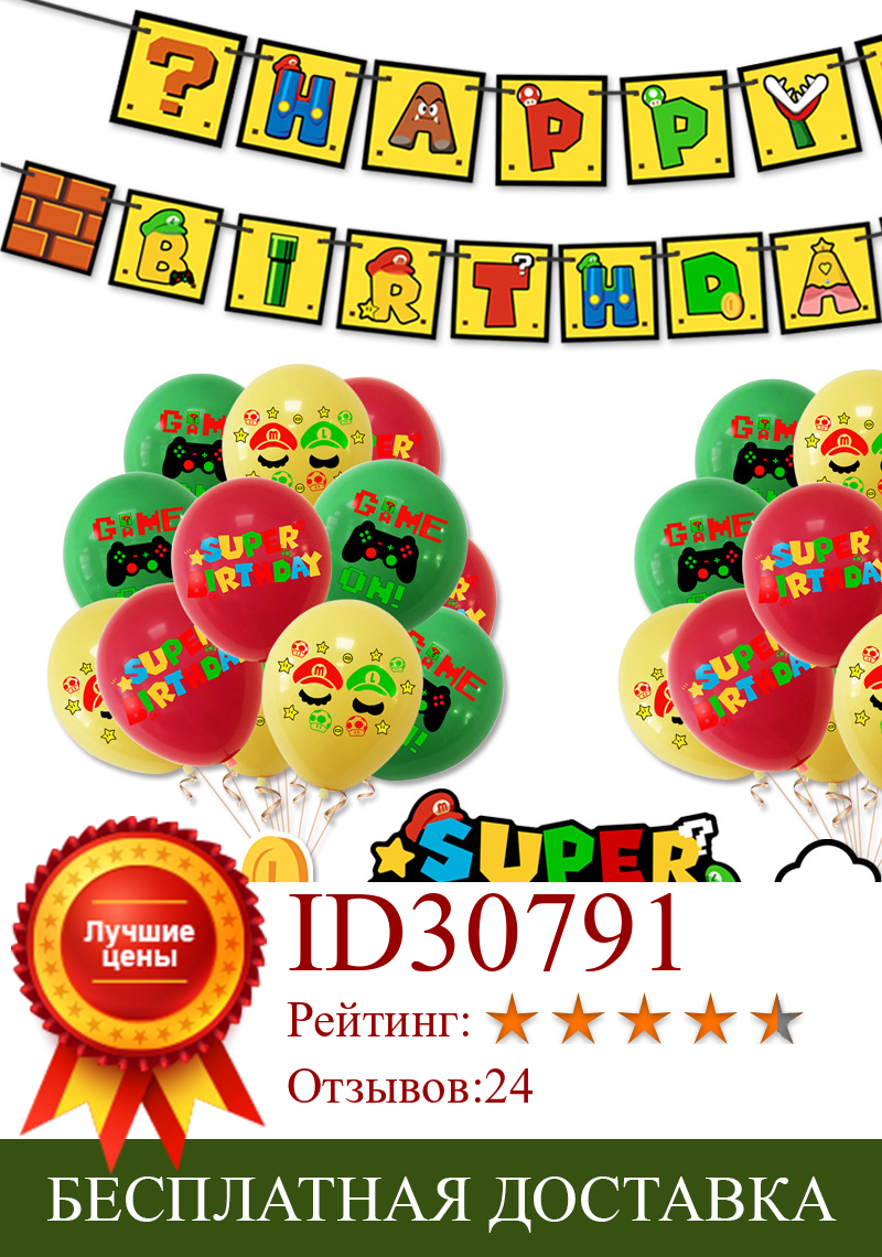 Изображение товара: Детские воздушные шары для вечеринки в честь Дня Рождения