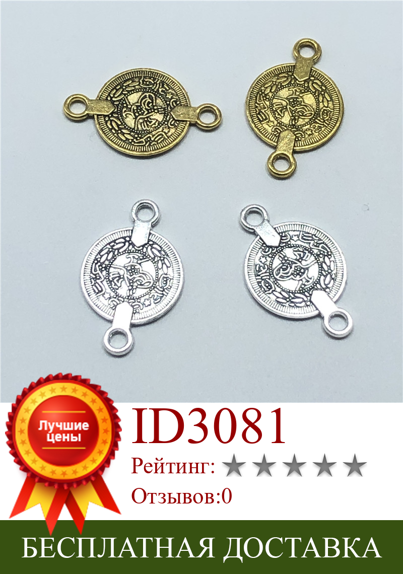 Изображение товара: Круглые Подвески в форме монет, резные, кулон фигурка разъем, для самостоятельного изготовления ожерелья, сережек, для изготовления модных ювелирных изделий, 15 шт.
