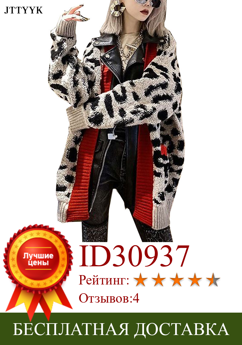 Изображение товара: Женский вязаный кардиган средней длины, Свободный кардиган с леопардовым принтом и кожаная куртка, Осень-зима 2022