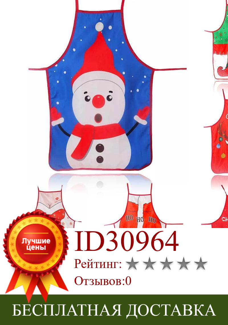 Изображение товара: Взрослый Санта-Клаус, Рождественское украшение для вечеринки, фартук для дома