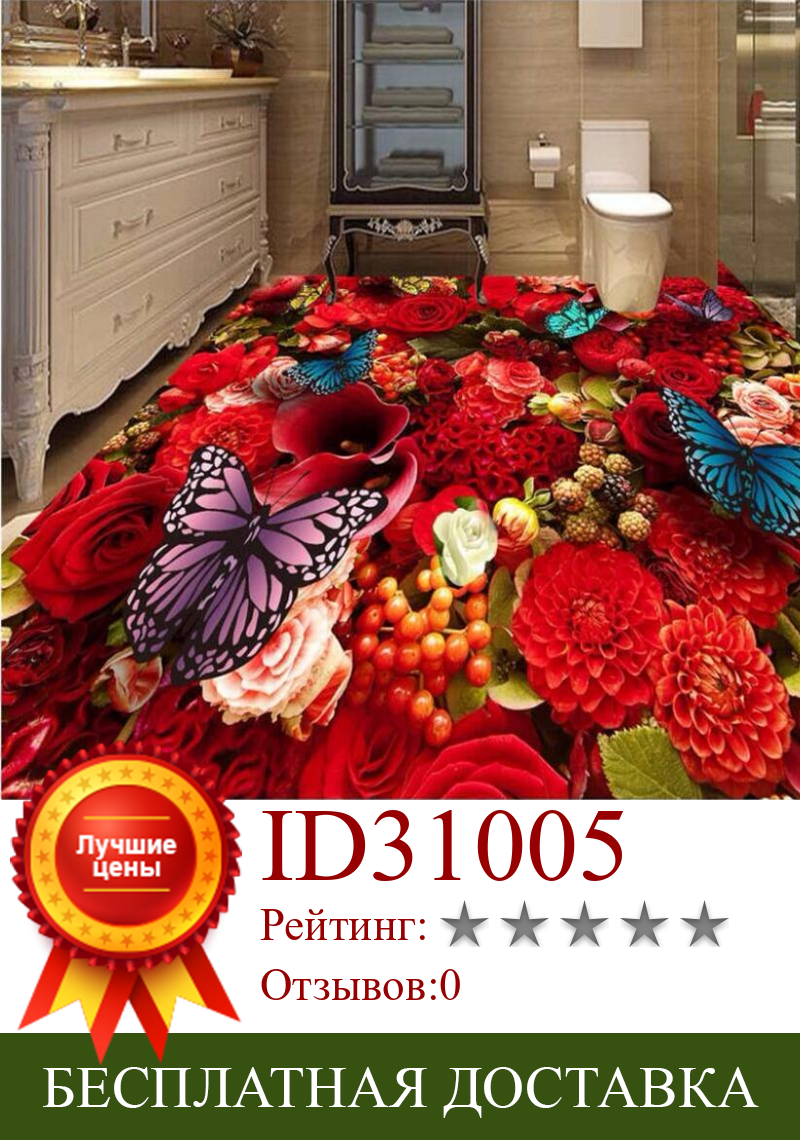 Изображение товара: 3d картина для пола с изображением роз, бабочек, пола, гостиной, спальни