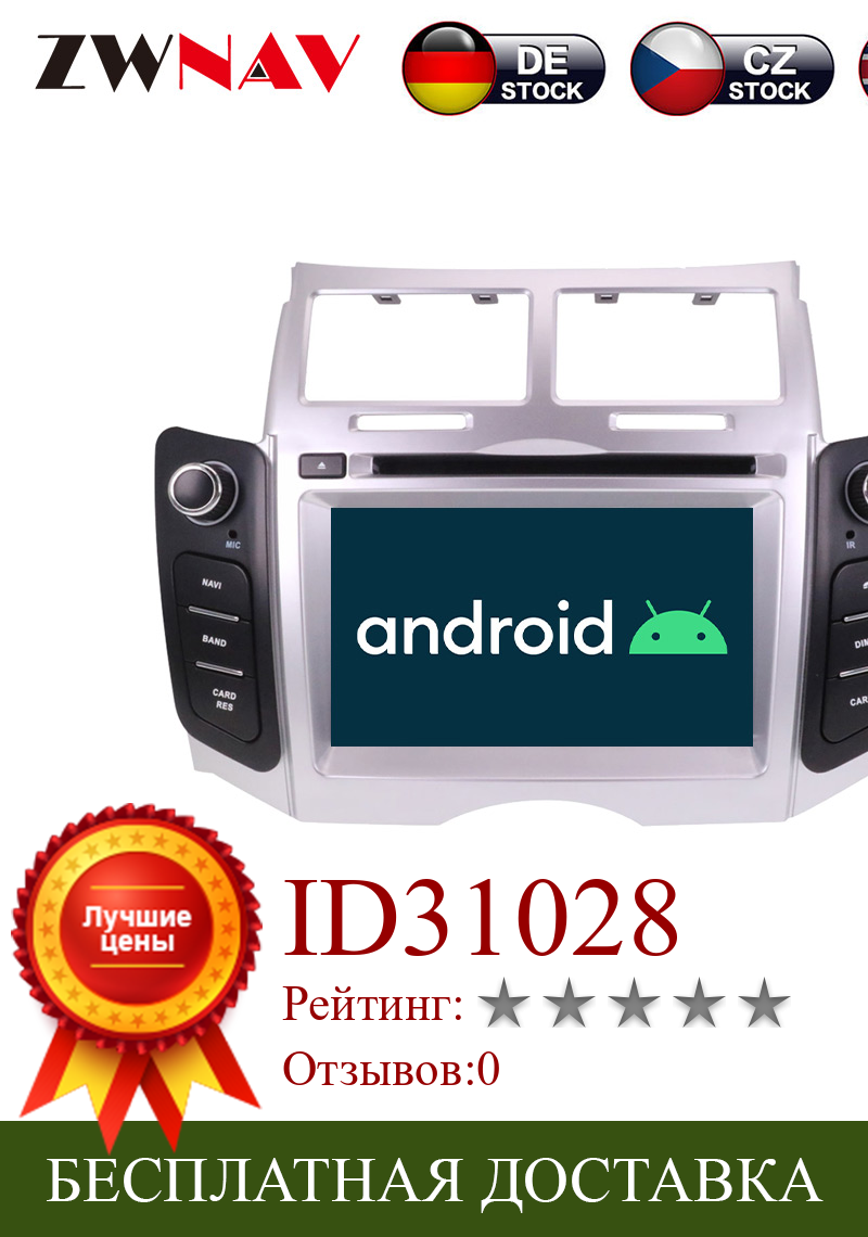 Изображение товара: Android 10 DSP IPS экран для Toyota Yaris 2005 2006 2007 2008 2009 2010 DVD плеер Радио Стерео GPS навигация Мультимедиа
