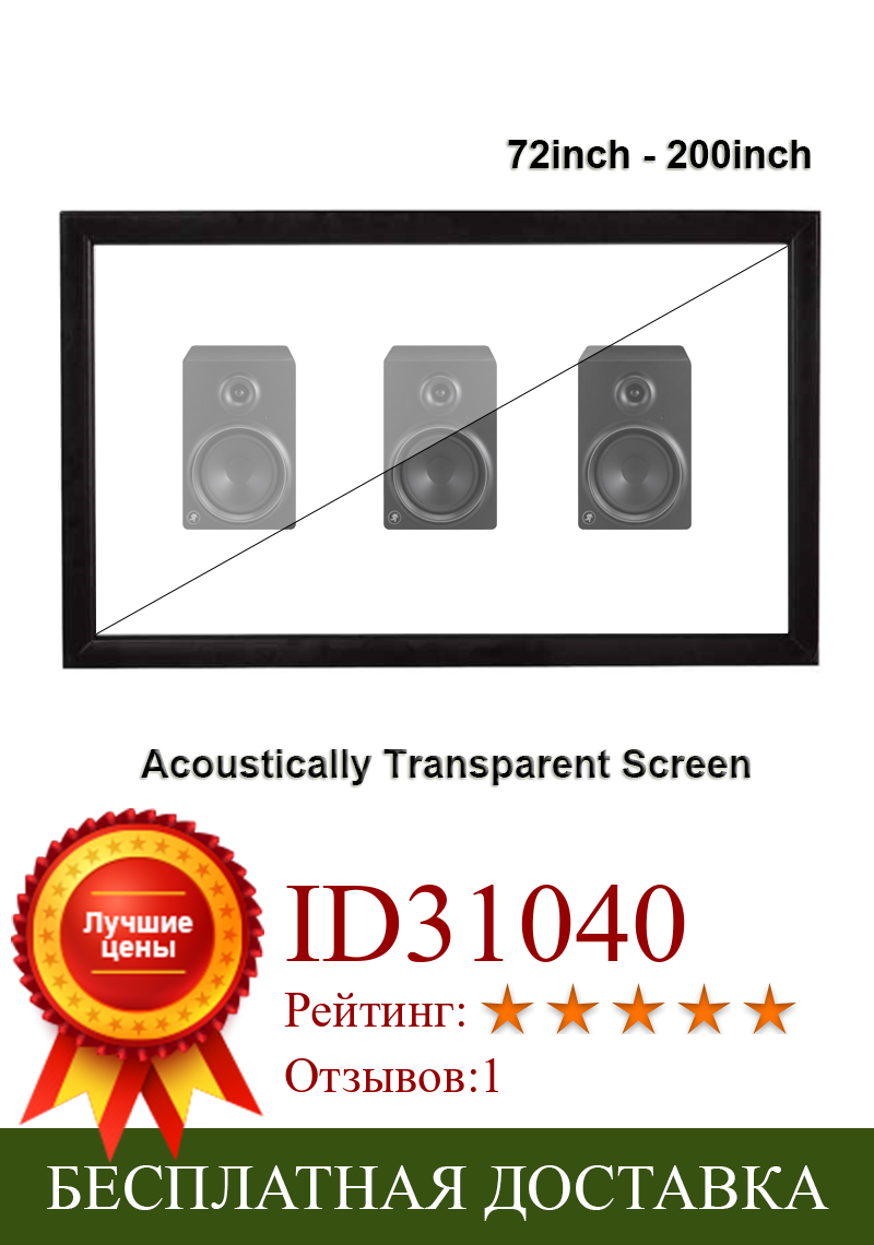 Изображение товара: Yovanxer звуковой акустический прозрачный экран проектора плетение Перфорированный Алюминиевый сплав Флокирование фиксированная рамка