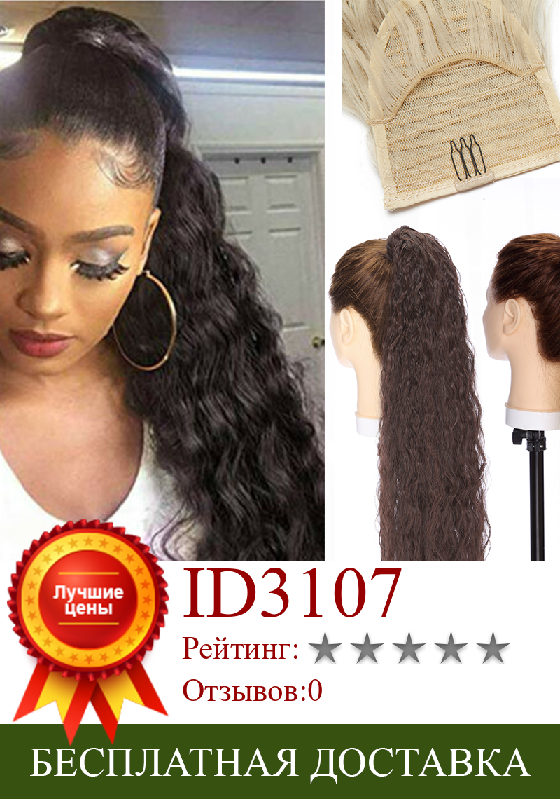Изображение товара: Длинные волнистые кудрявые искусственные волосы на заколках с хвостиком для женщин, 26 дюймов хвост волосы, высокотемпературное волокно, накладные волосы, заколки на волосы, волосы для наращивания