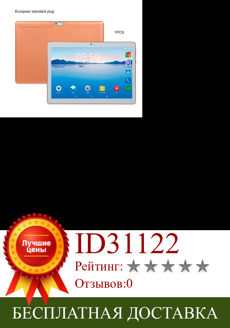 Изображение товара: 10,1 дюймовый HD большой экран Android 8,10 версия модный портативный планшет 8 ГБ + 64 Гб Золотой планшет