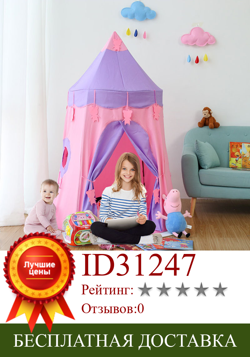 Изображение товара: Детская палатка, портативная детская палатка, детский игровой домик, Замок принцессы, для девочек, для улицы, для дома, игрушки, детская палатка для прорезывания зубов, Игровая палатка, подарок
