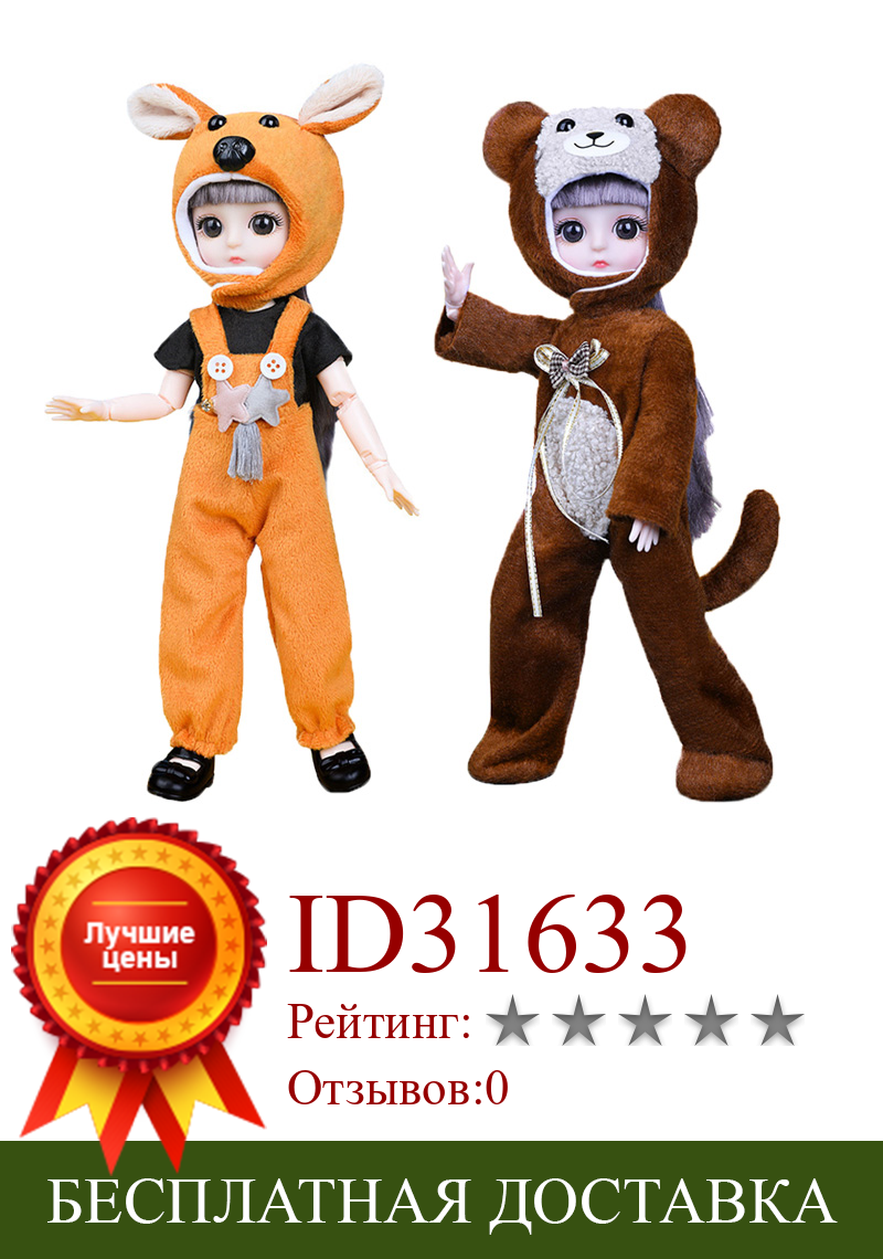 Изображение товара: Кукла знаки одежда с милым животным костюм куклы с изображением животного для костюмированных игр, одежда для детей от 12 дюймов кукла аксессуары