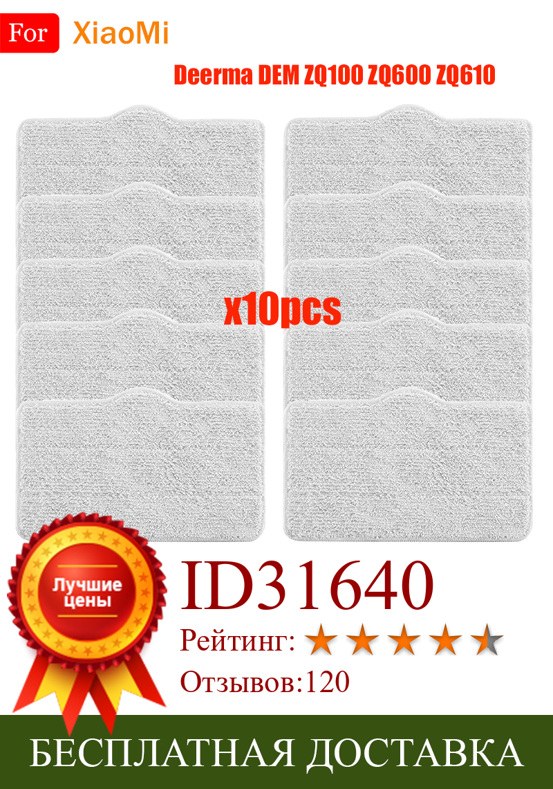 Изображение товара: Накладки для уборки, для XiaoMi Deerma DEM ZQ100, ZQ600, ZQ610