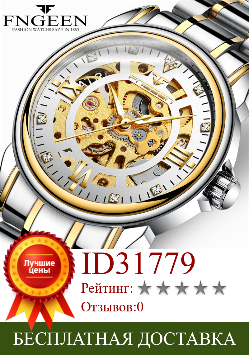 Изображение товара: 2020 New Brand Golden Mechanical Watch Men Fashion Engraving Dial Steel Skeleton Clock Automatic Watches Male Diamond Wristwatch