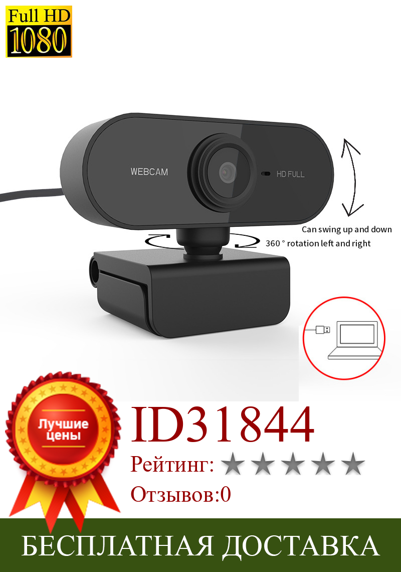 Изображение товара: Веб-камера с разрешением Full HD 1080P USB мини Камера игровой веб-камеры 1080P Веб-камера с разрешением 4K Встроенный микрофон гибкий поворотный для ноутбуков для рабочего стола