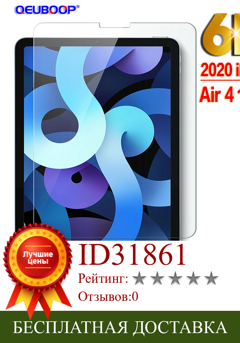 Изображение товара: 6D закаленное стекло для 2020 Apple iPad Air 4-го поколения, Защитная пленка для iPad Air 4, 10,9 дюйма, защита экрана A2324 A2072