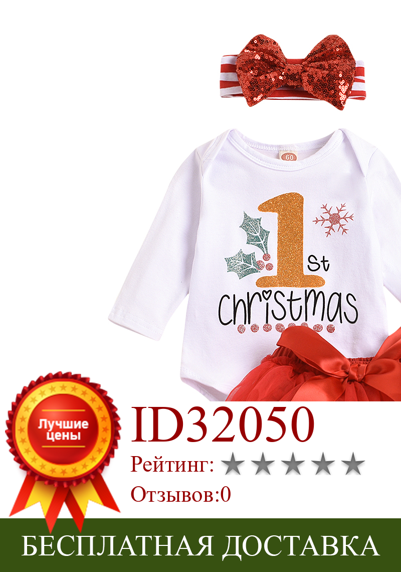 Изображение товара: Осень 2020, Рождественский комплект одежды для новорожденных, девочек, блузка с длинным рукавом для младенцев, однотонная пачка и повязка на голову с блестками, 0-18 месяцев