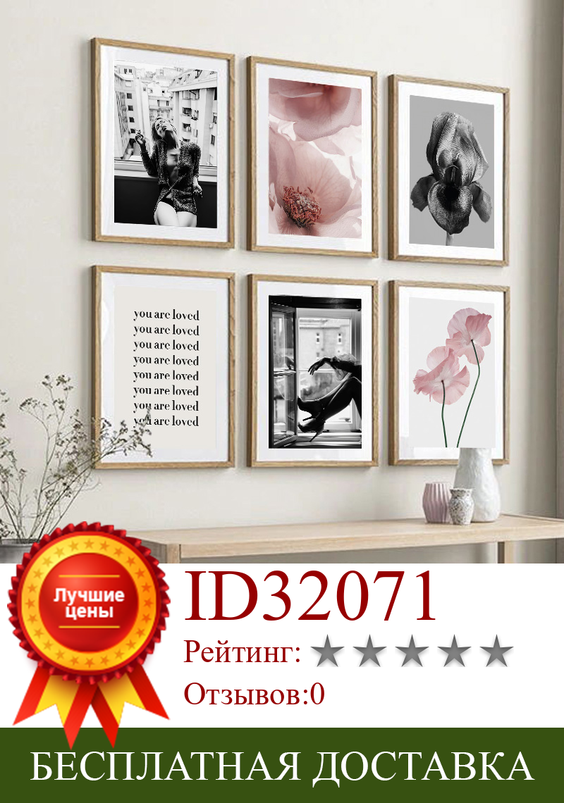 Изображение товара: Картина на холсте с изображением девушки, окна, розового цветка, цитаты, настенные картины в скандинавском стиле для гостиной, домашний декор