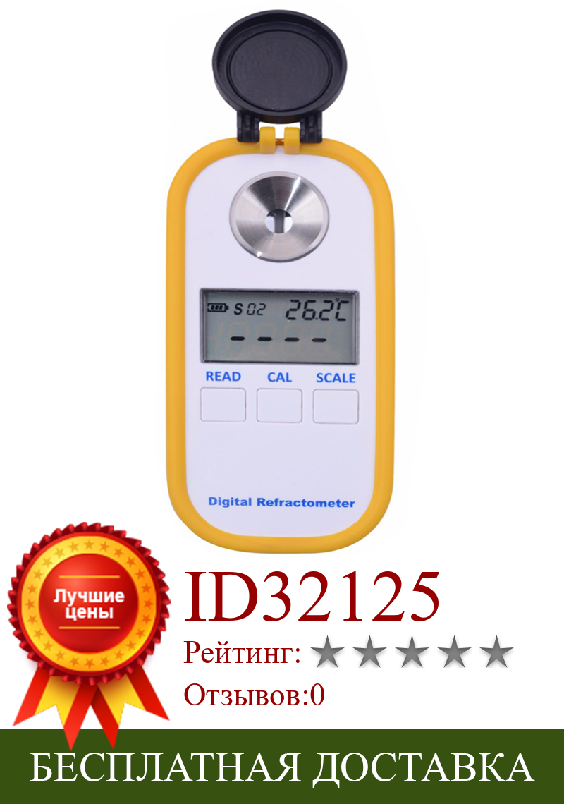 Изображение товара: 0-30% Brix Coffee Sugar Meter TDS 0-25% Concentration Refractometer Digital Portable Electronic Refractometer