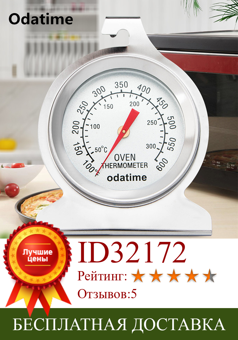 Изображение товара: Подвесной термометр Odatime для духовки, кухонный прибор для измерения температуры пищи и мяса, из нержавеющей стали, для домашнего использования