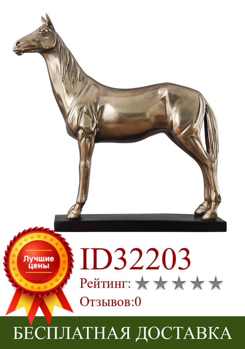 Изображение товара: Статуэтка абстрактного животного из холодной литой меди, статуэтка лошади, бронзовая статуэтка лошади, художественная скульптура из смолы, ремесла, украшение для дома R1372
