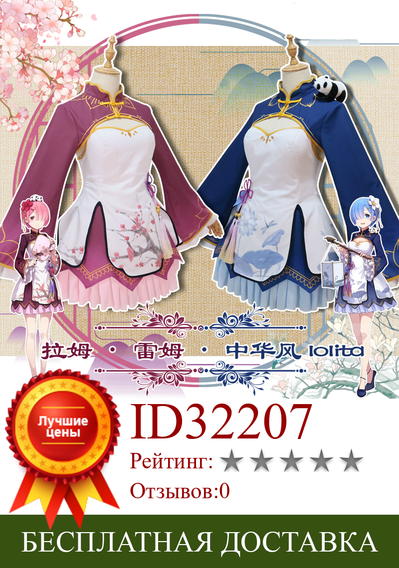 Изображение товара: Anime Re Life In A Different World From Zero Cosplay Costume Ram Rem Lolita Dresses Chinese Cheongsam Rem Ram Loli Clothes Set