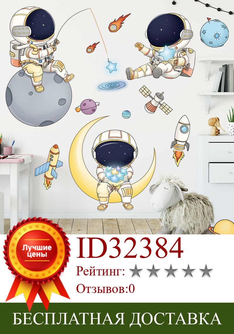 Изображение товара: Zollor Наклейка на стену с изображением мультяшного космоса астронавта для детской комнаты, детского сада, Вселенной, милый космический корабль, наклейка на стену