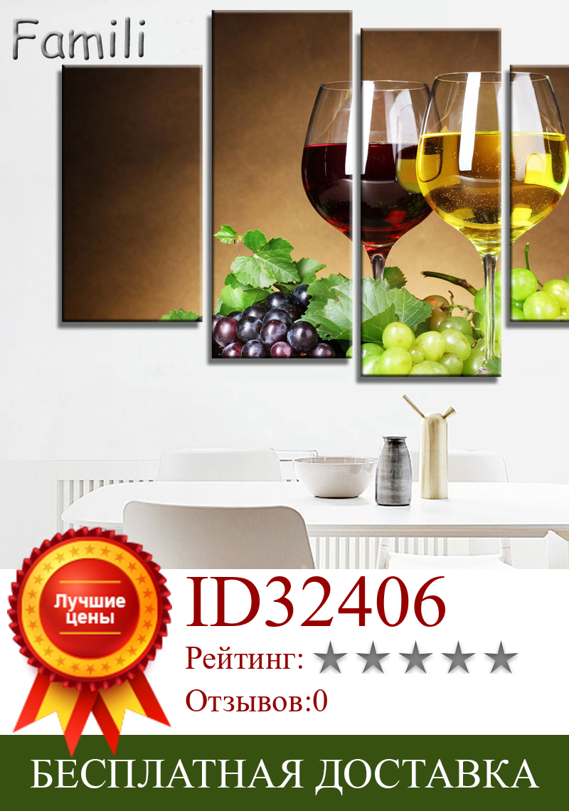Изображение товара: Модульная картина, 4 шт., картина в рамке с изображением вина, винограда, десерта, настенное искусство, Современное украшение для кухни, ресторана