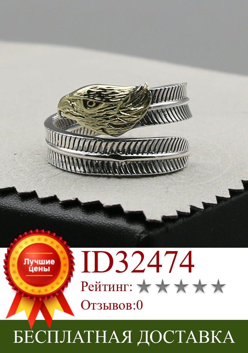 Изображение товара: Парные ювелирные изделия ручной работы из тайского серебра с орлиным пером кольцо из стерлингового серебра 925 пробы Открытое кольцо