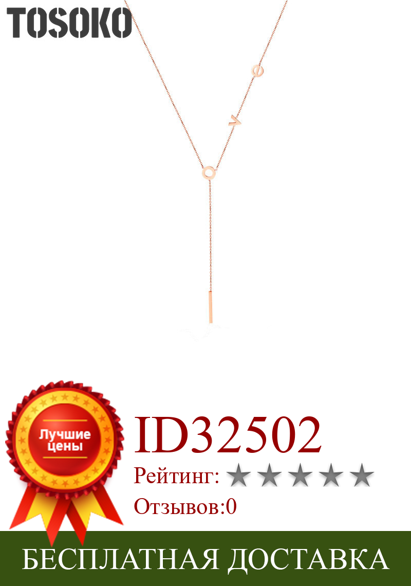 Изображение товара: Ожерелье женское из титановой стали с надписью «Love», BSP025