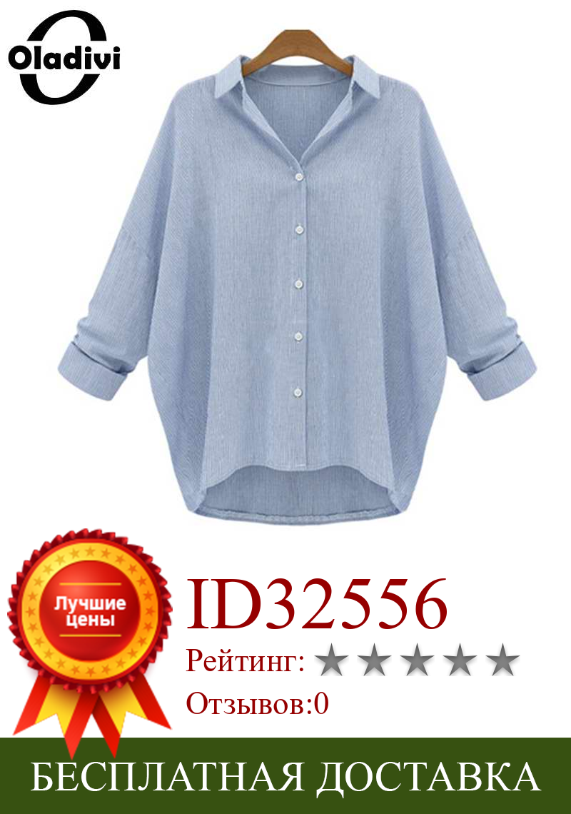 Изображение товара: Oladivi модная женская рубашка в полоску с рукавами «летучая мышь», осень 2021, элегантные блузки, офисная одежда, топ, блузы 5XL, 4XL