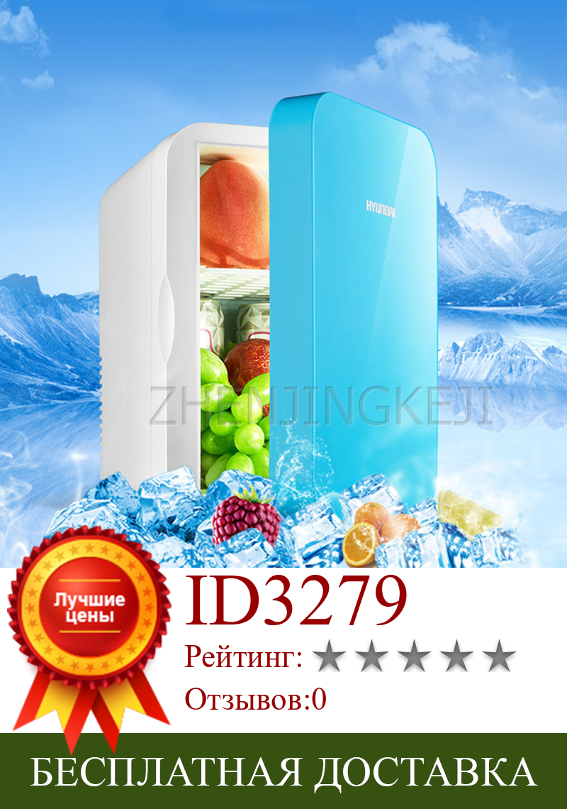 Изображение товара: 6 л холодильник для домашнего использования автомобильный холодильник небольшой бытовой морозильник замороженные приборы 220 В Ho использовать бытовые холодильники инструменты