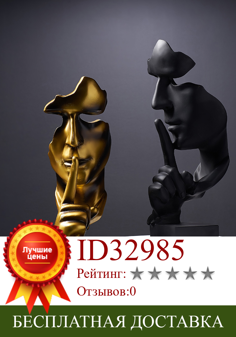 Изображение товара: Home Decoration Accessories Silence Is Gold Statues for Decoration Human Face Statue Abstract Sculpture African Decor Home