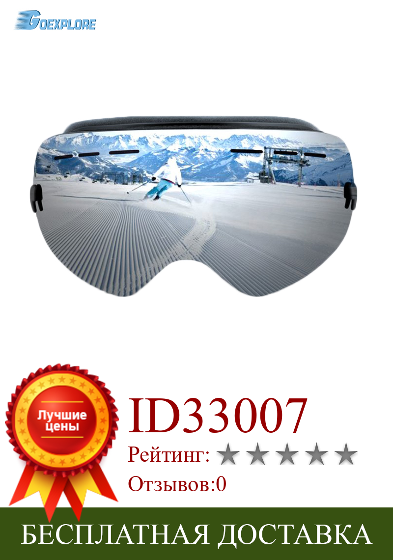Изображение товара: Брендовые профессиональные лыжные очки Goexplore, двухслойные линзы, противотуманные, UV400, лыжные очки для мужчин и женщин