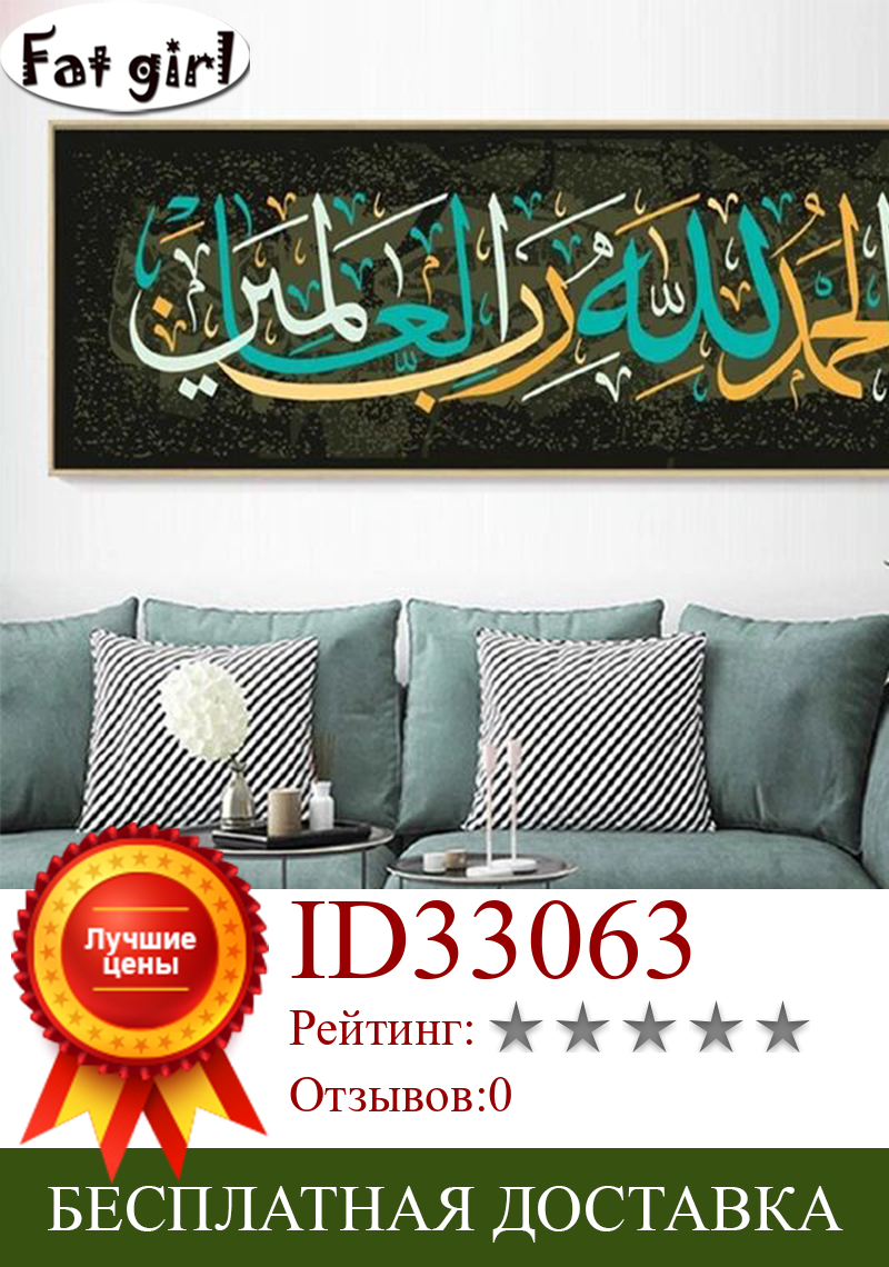 Изображение товара: Арабская Исламская каллиграфия иллюстрация 5D, алмазная живопись, полная выкладка, Алмазная мозаика, вышивка крестиком, украшение для стен