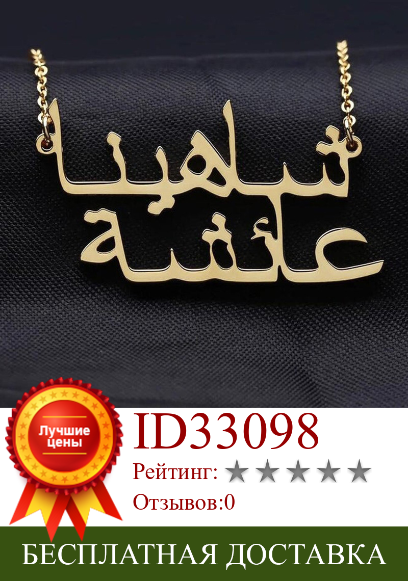 Изображение товара: Ожерелье MOFLO на заказ с двойным именем, подвеска с надписью Ближнего Востока, ожерелье на заказ из нержавеющей стали, арабское ожерелье для женщин, подарки
