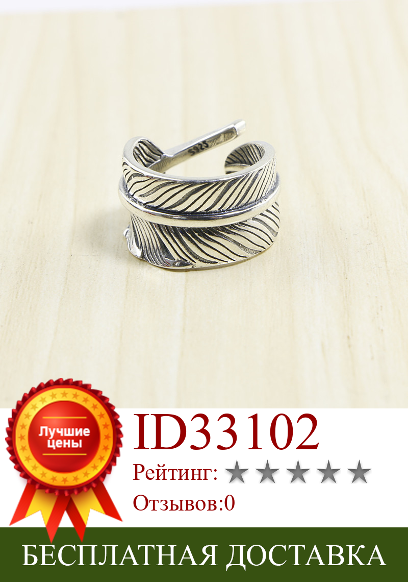 Изображение товара: S925 Стерлинговое серебро ювелирные изделия Ретро тайское серебро перо кольцо с открытым концом Мужские аксессуары кольцо