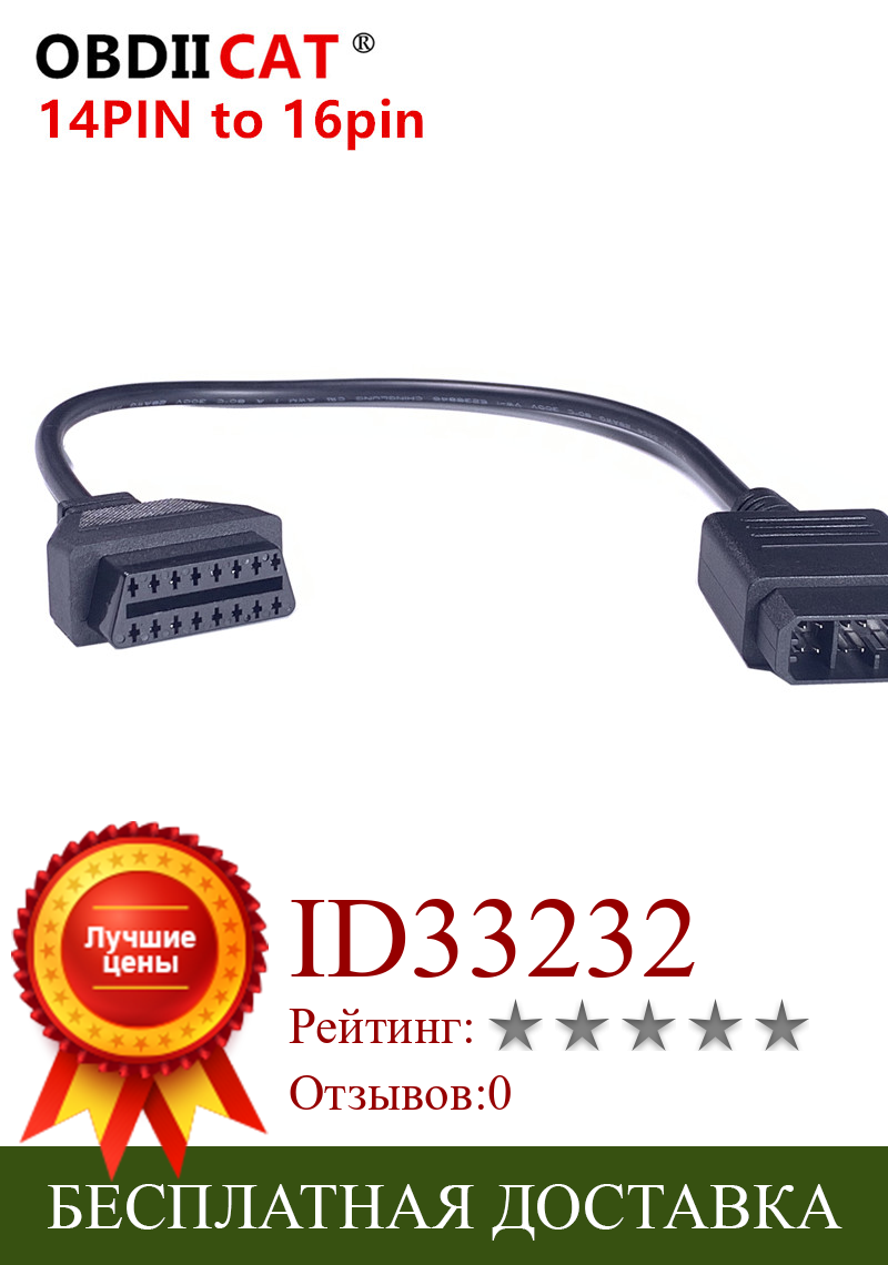 Изображение товара: Новый Диагностический кабель OBDII для Ni-ssan 14pin к 16Pin коннектор для 14 Pin гнездовой конвертер Соединительный кабель