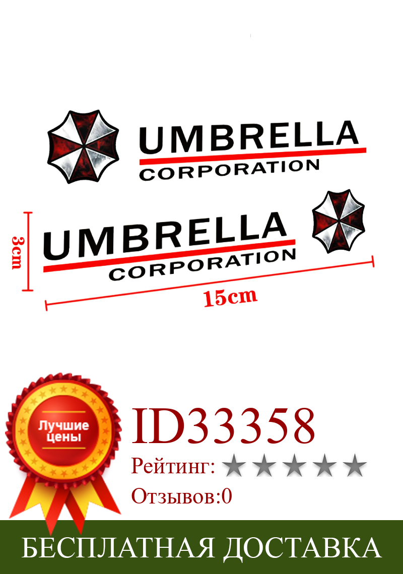 Изображение товара: Светоотражающие наклейки на зеркало заднего вида для Umbrella Corporation, 2 шт., аксессуары для Toyota, Chevrolet, Volkswagen, Honda