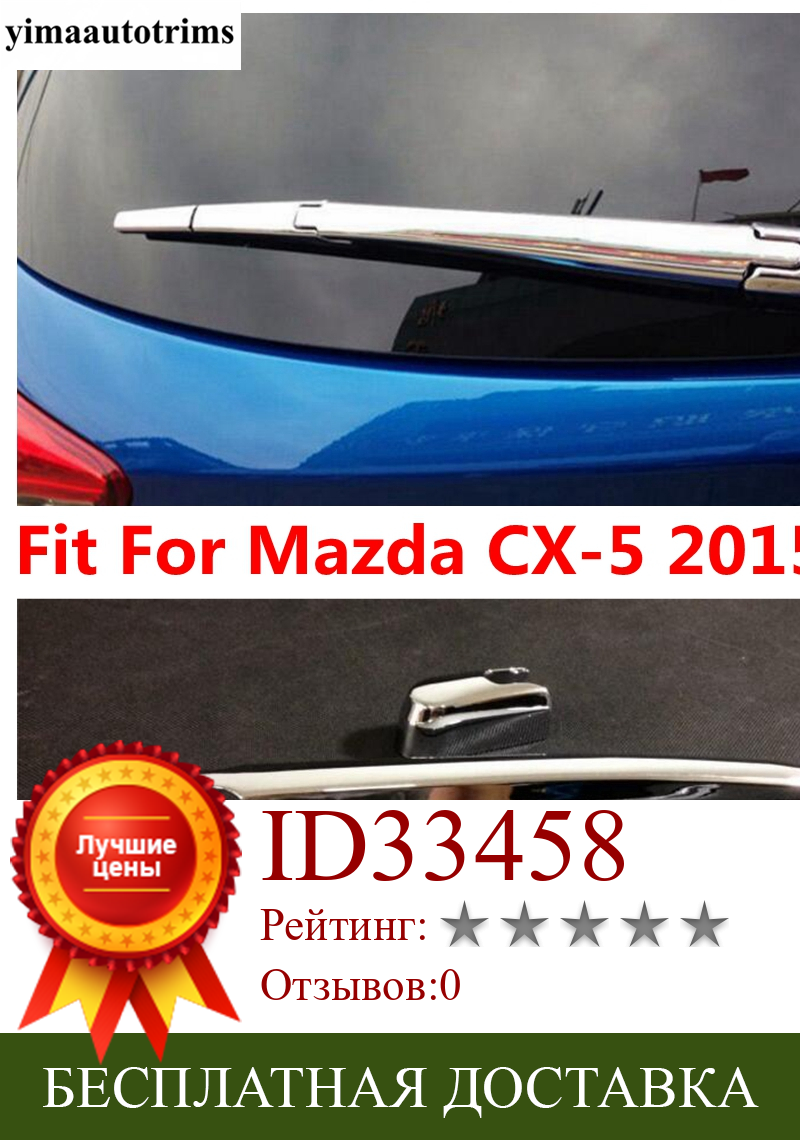 Изображение товара: ABS Хромированная полоса для стеклоочистителя заднего лобового стекла, комплект крышек рамы, отделка для Mazda CX-5 2015 2016, внешние аксессуары