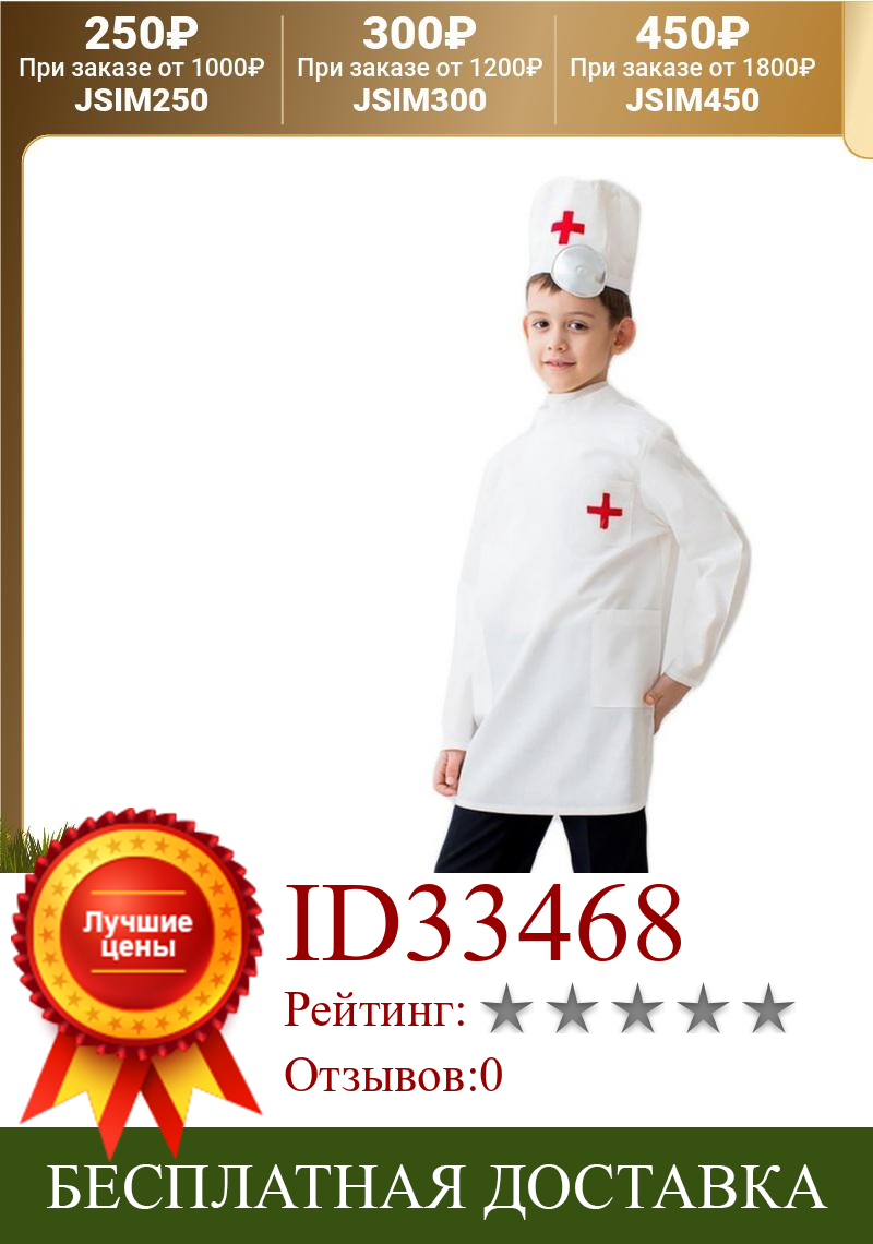 Изображение товара: Карнавальный костюм «Доктор», шапка с инструментом, халат, 5-7 лет, рост 122-134 см