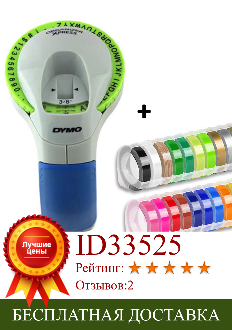 Изображение товара: Dymo 12965 Xpress С 5 этикетками, ручные этикетки, принтеры 9 мм, 3D тиснение, ленты для Dymo-машины, ручные этикетки