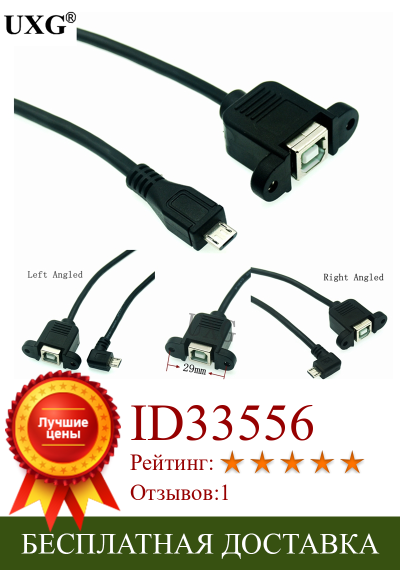 Изображение товара: USB 2.0 B female socket scanner printer panel mounted to USB Micro B 5-pin 90 degree male cable best quality 30cm 50cm 100cm
