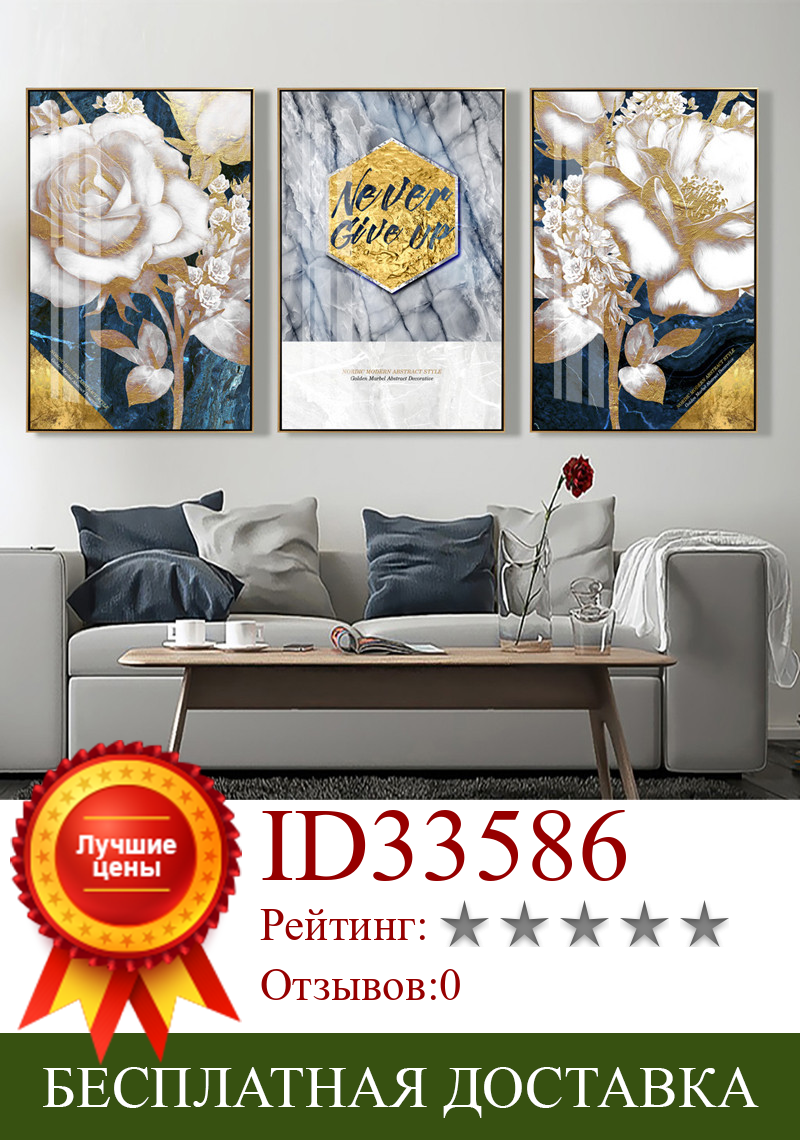 Изображение товара: Скандинавская Картина на холсте с золотыми цветами, роскошный абстрактный настенный постер с изобрасветильник ением роз, мрамора, для гостиной, спальни, украшение