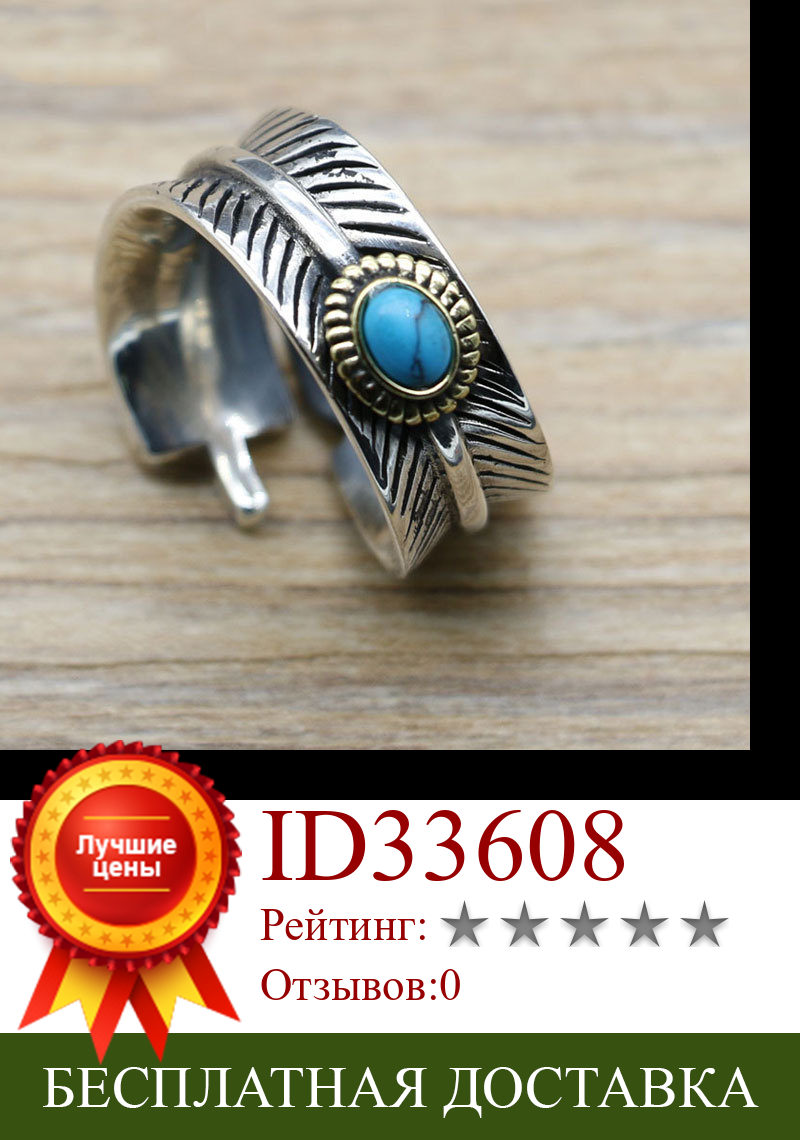 Изображение товара: S925 Стерлинговое Серебро тайское серебро ретро кольцо персонализированные бирюзовые ювелирные изделия перо пара кольцо